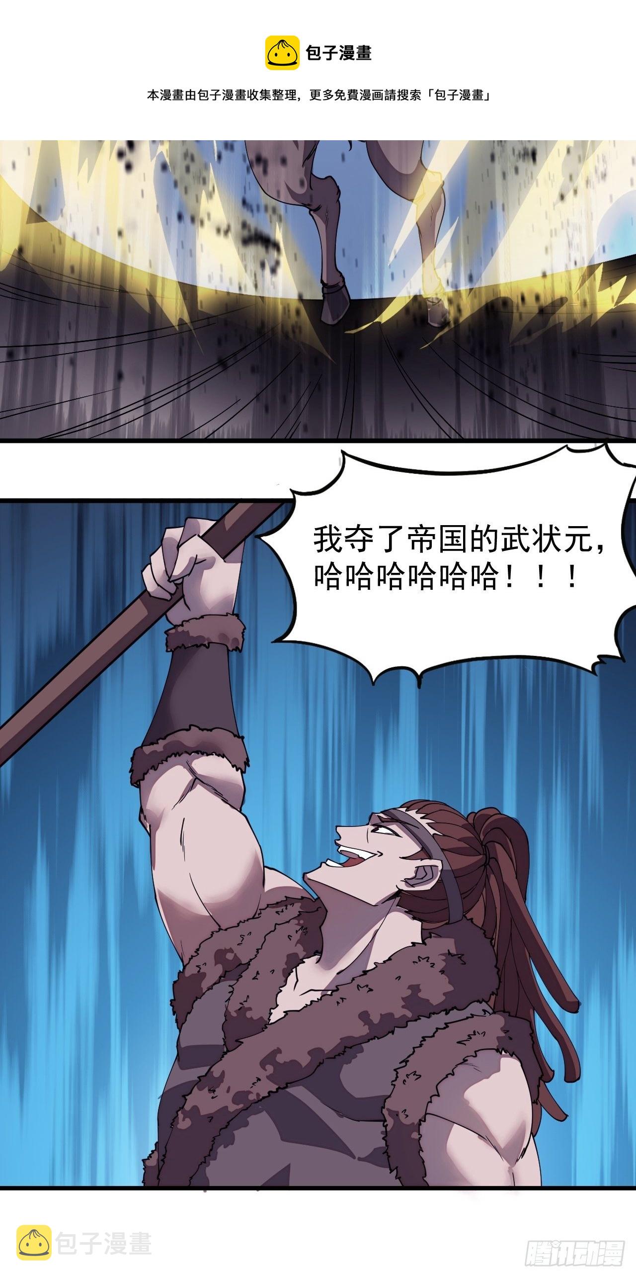 开局一座山免费看漫画,第二百一十三话：下马！2图