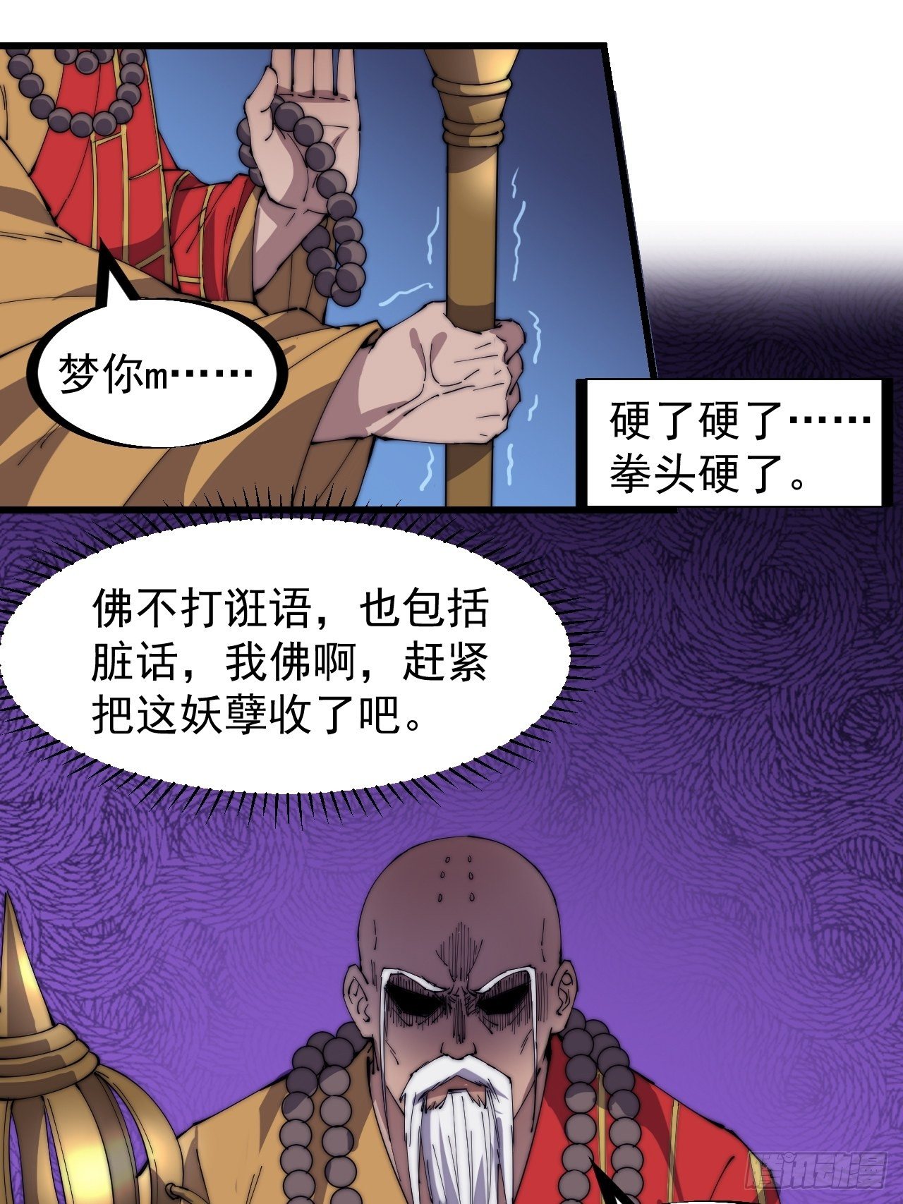 开局一座山漫画,第二百三十二话：今夜长安不设防1图