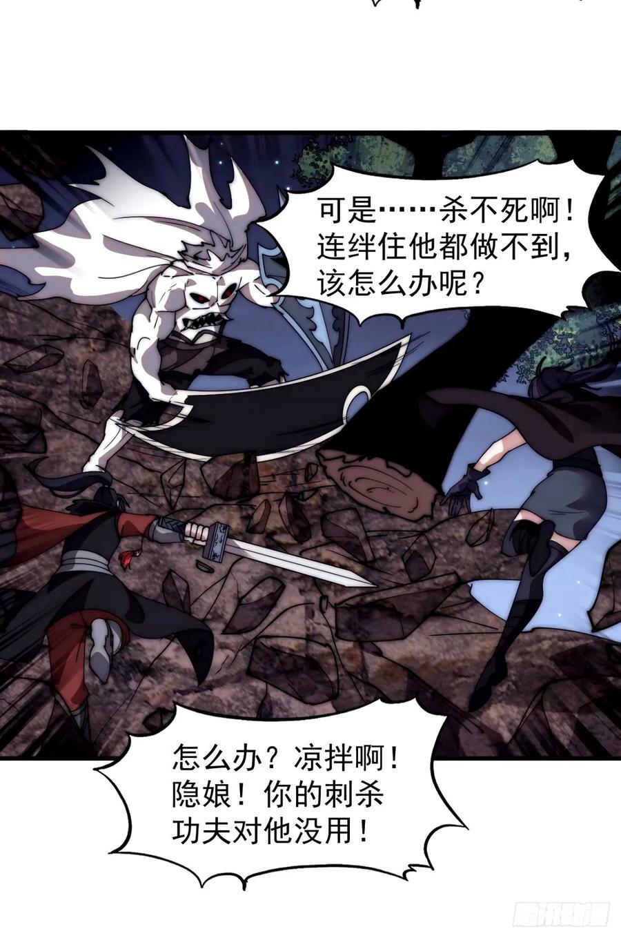 开局一座山漫画,第五百七十六话：复仇的火焰2图