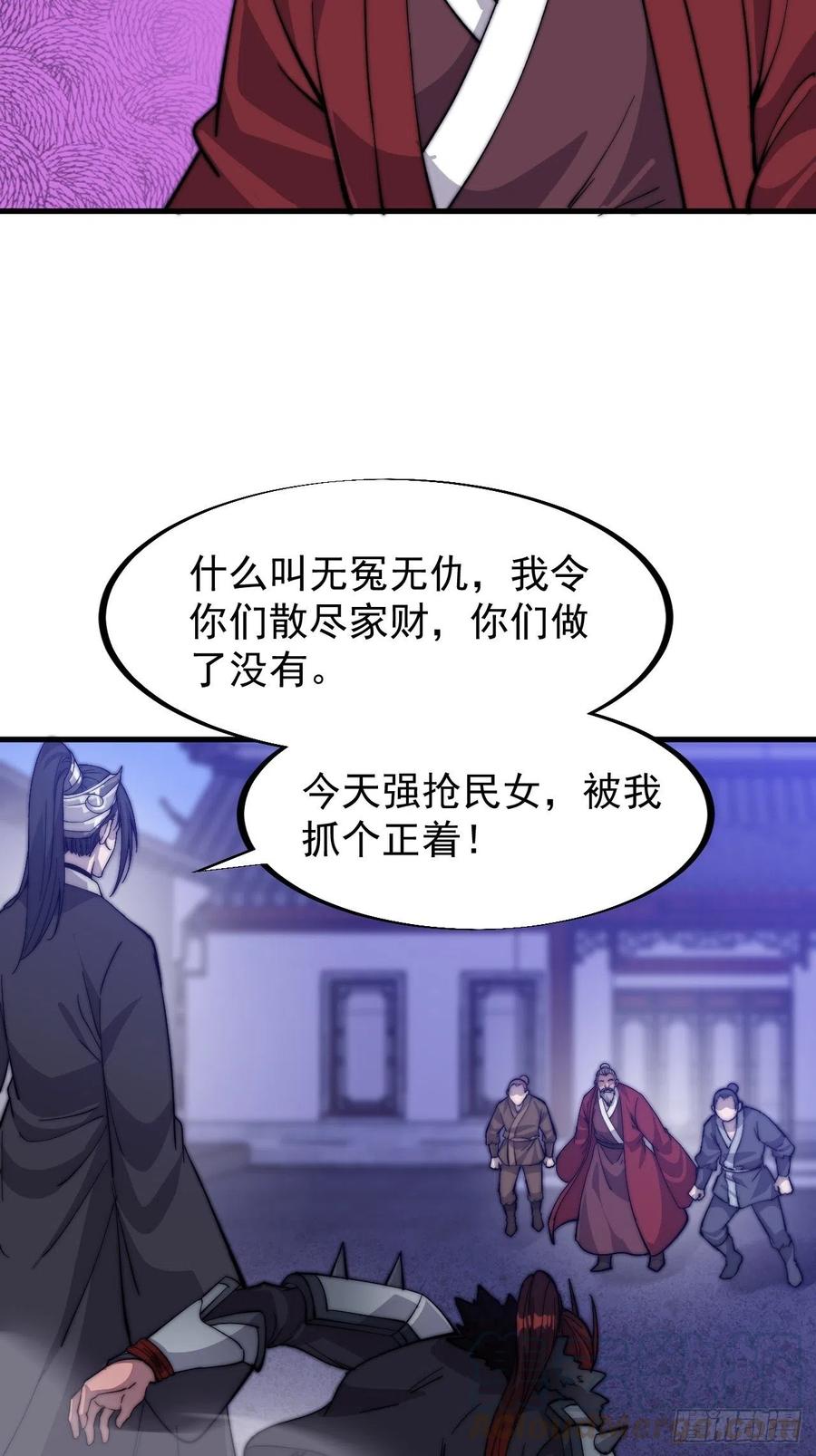 开局一座山漫画,第六十八话：谁偷了老子的马！1图