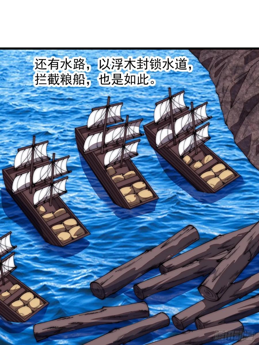 开局一座山漫画,第六百四十三话：撤兵2图