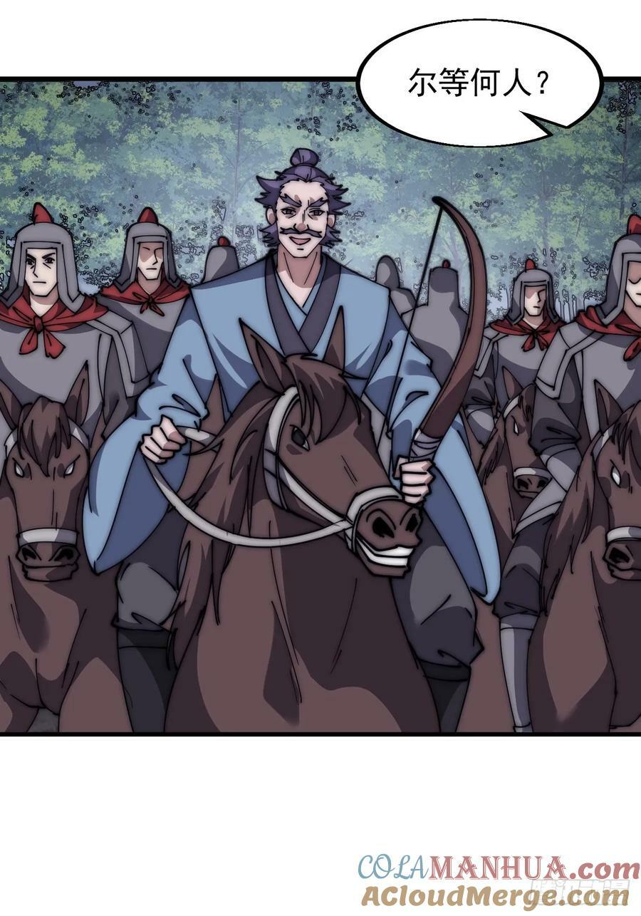 开局一座山漫画,第六百零二话：招纳良将1图