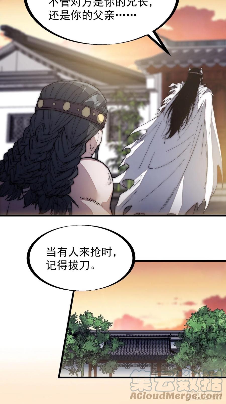 开局一座山免费看漫画,第一百三十三话：我是你的主人1图