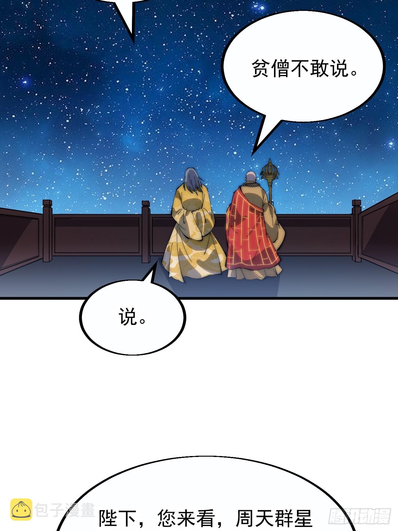 开局一座山漫画全集免费阅读下拉式漫画,第三百八十二话：绝世的神将1图