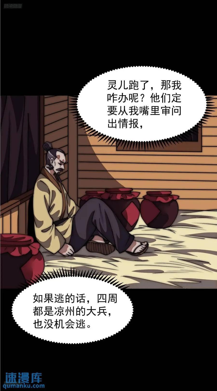 开局一座山红雨篇漫画漫画,第六百七十五话：忽悠2图