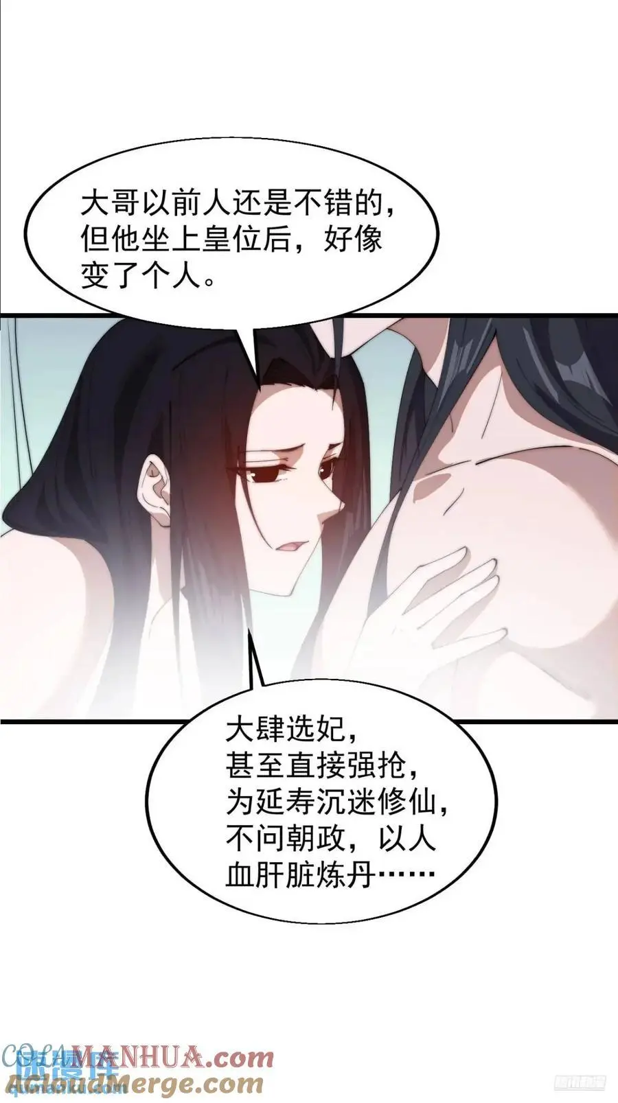 开局一座山电视剧免费观看全集漫画,第七百零三话：一路向南1图