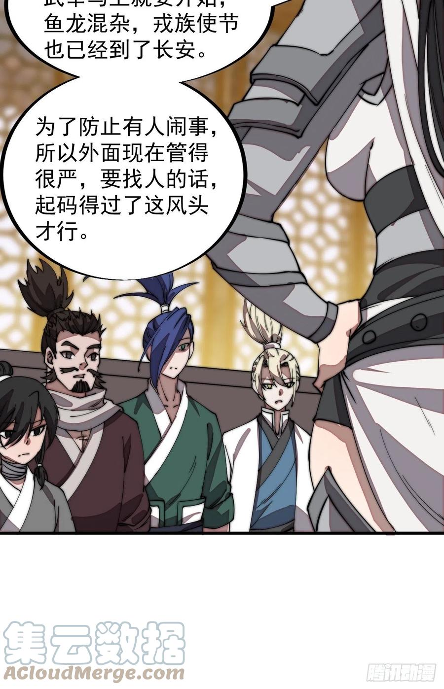 开局一座山免费看漫画,第一百九十四话：童菲师姐1图