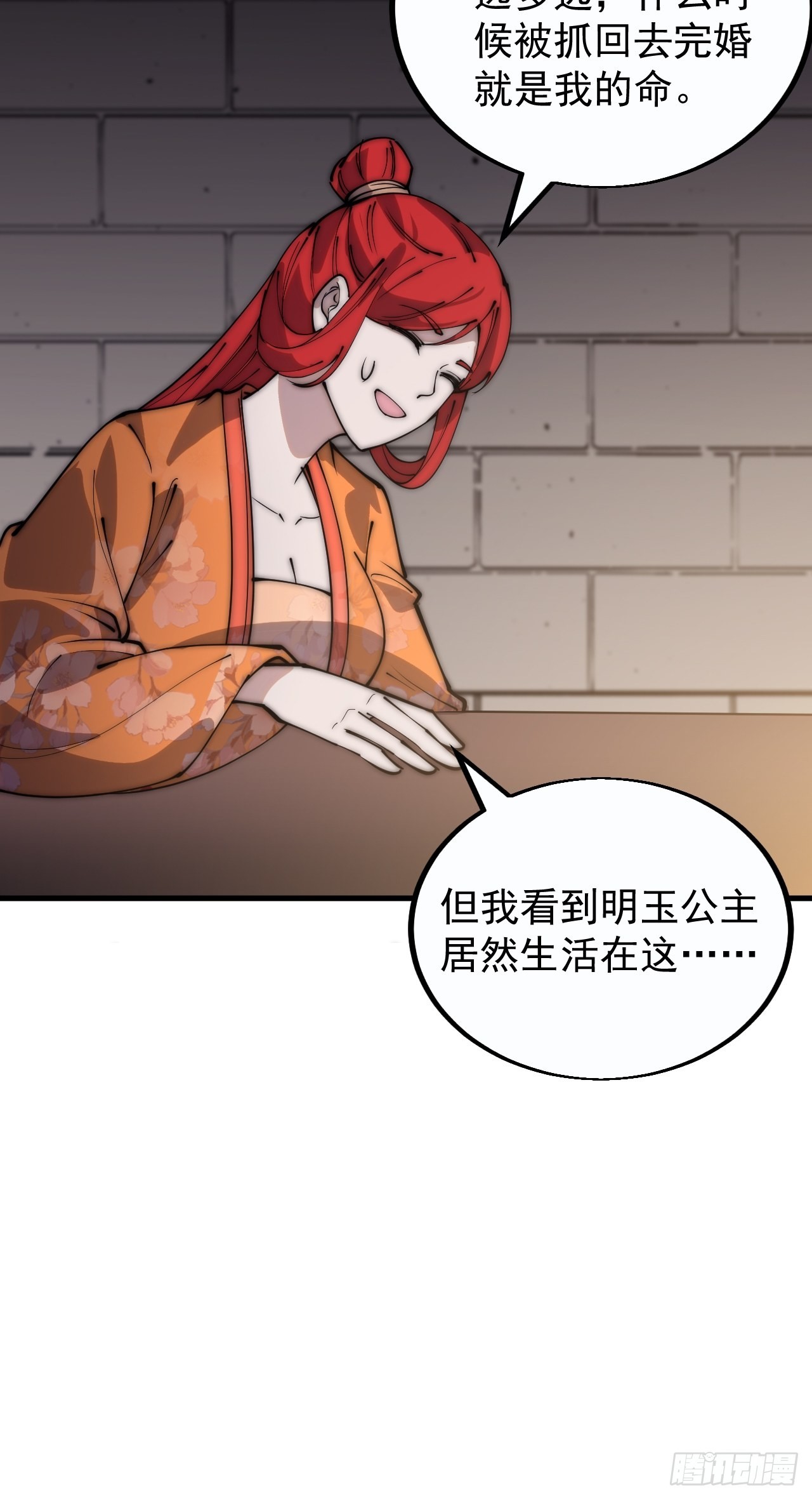 开局一座山漫画,第三百八十话：生意2图