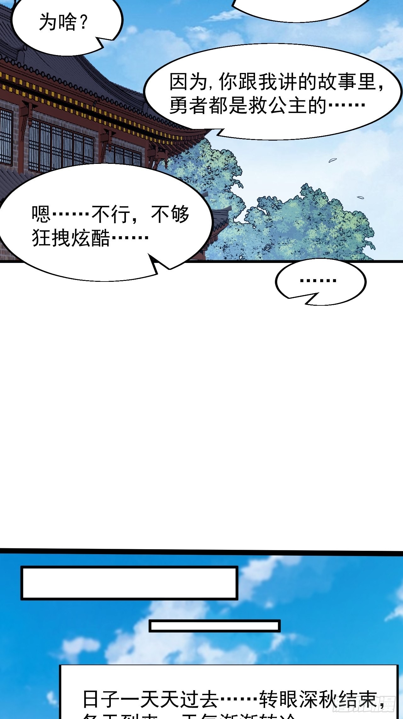 开局一座山漫画漫画,第三百四十四话：热闹的蛤蟆寨2图