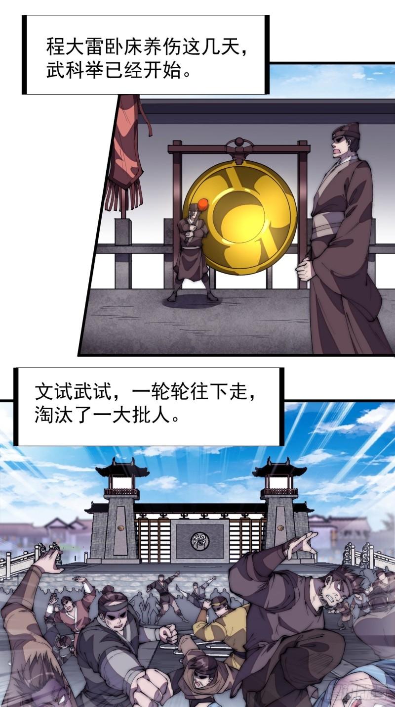 开局一座山动漫第二季在线观看漫画,第二百零五话：我是教他们排戏1图