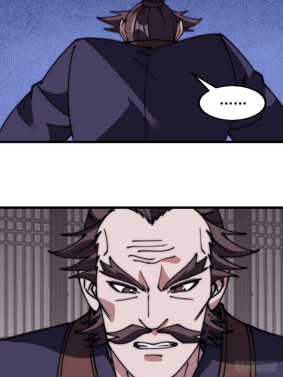 开局一座山漫画,第五百五十三话：夺妻之恨2图