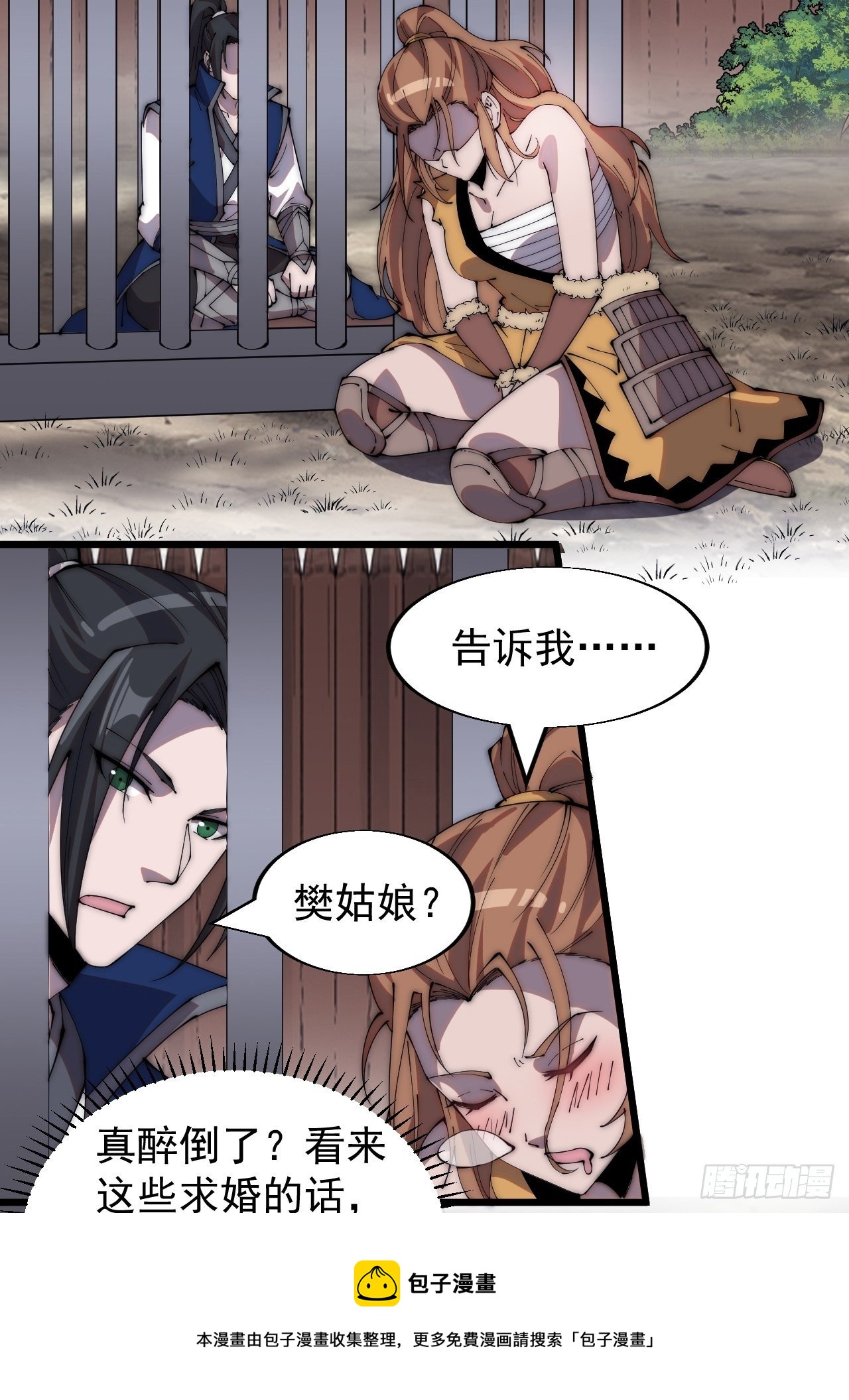 开局一座山免费看漫画,第三百零九话：最多给你一晚1图