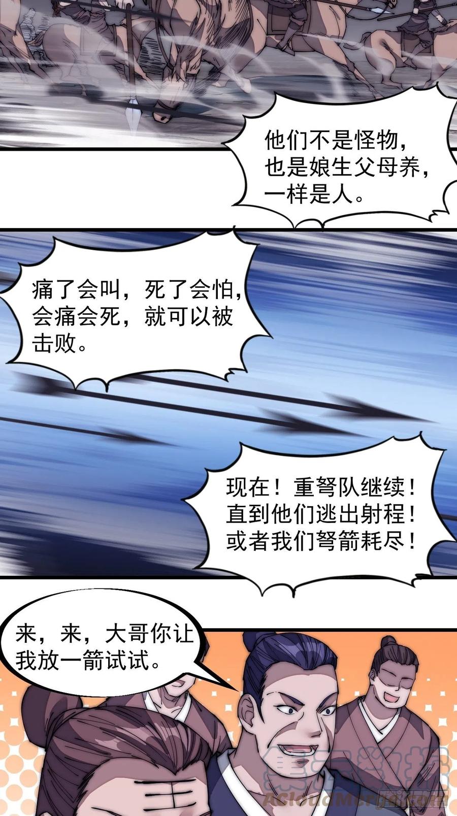 开局一座山免费看漫画,第一百三十五话：杀人者也很懦弱1图
