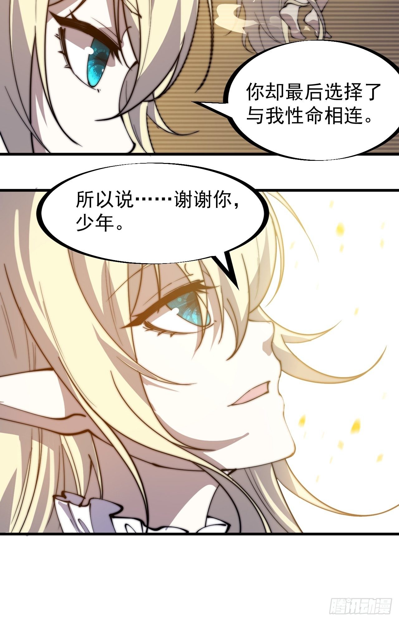 开局一座山漫画,第二百二十二话：新系统精灵？1图