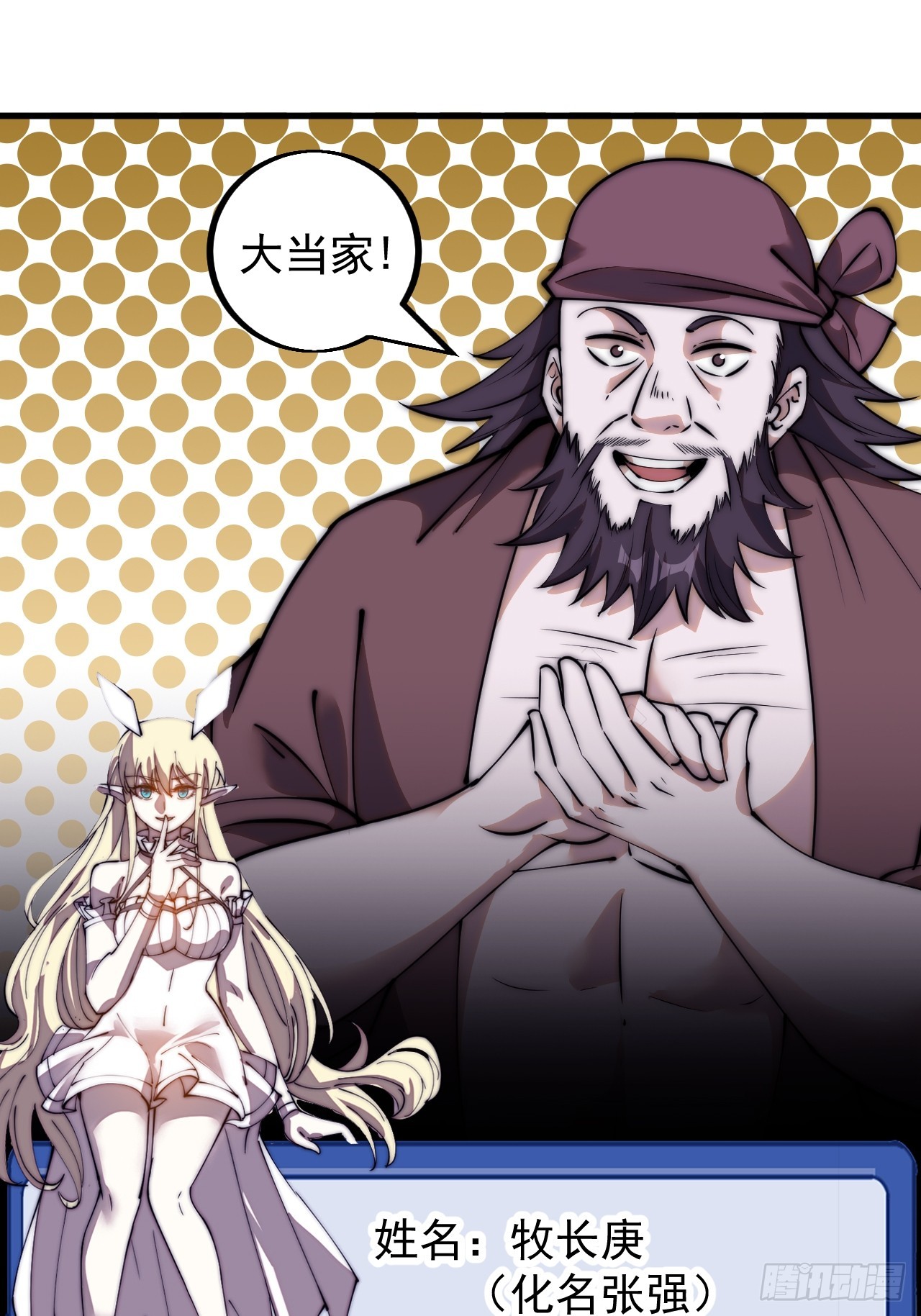 开局一座山漫画,第四百八十四话：内奸！？1图