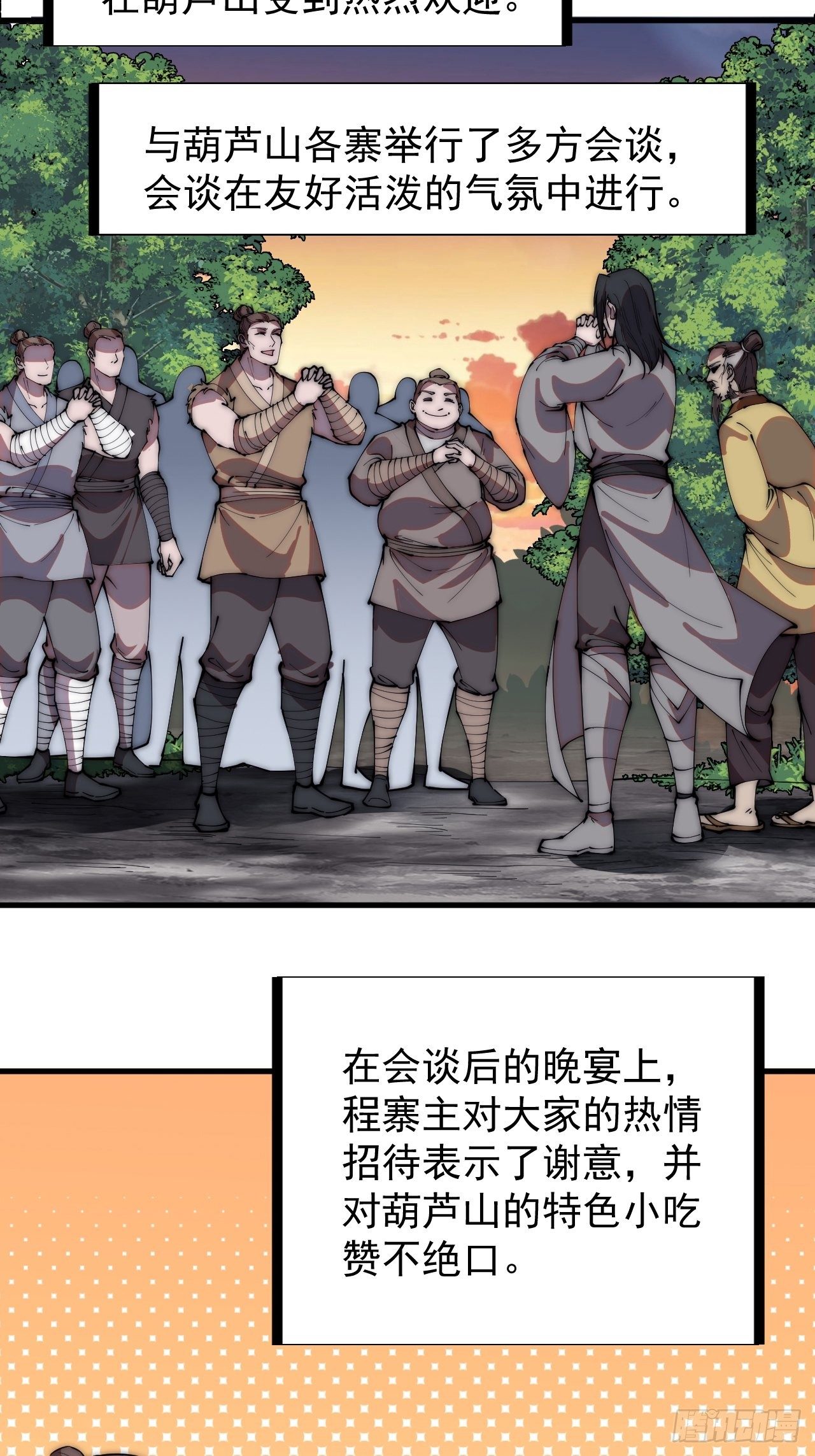 开局一座山免费看漫画,第二百三十六话：流传精神2图