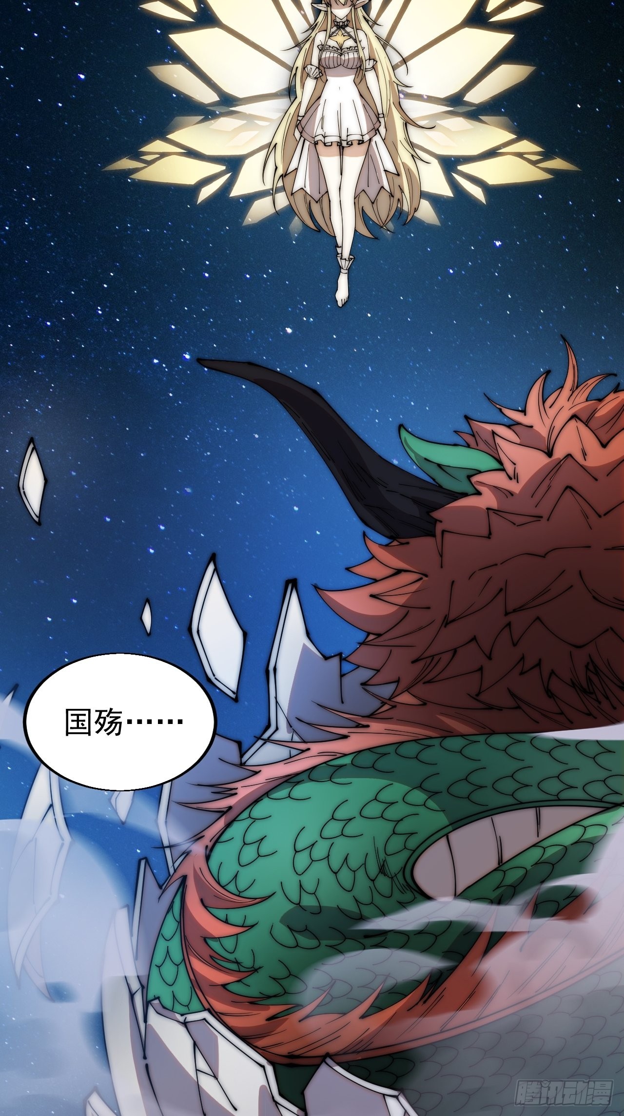 开局一座山免费看漫画,第三百四十五话：新系统精灵1图