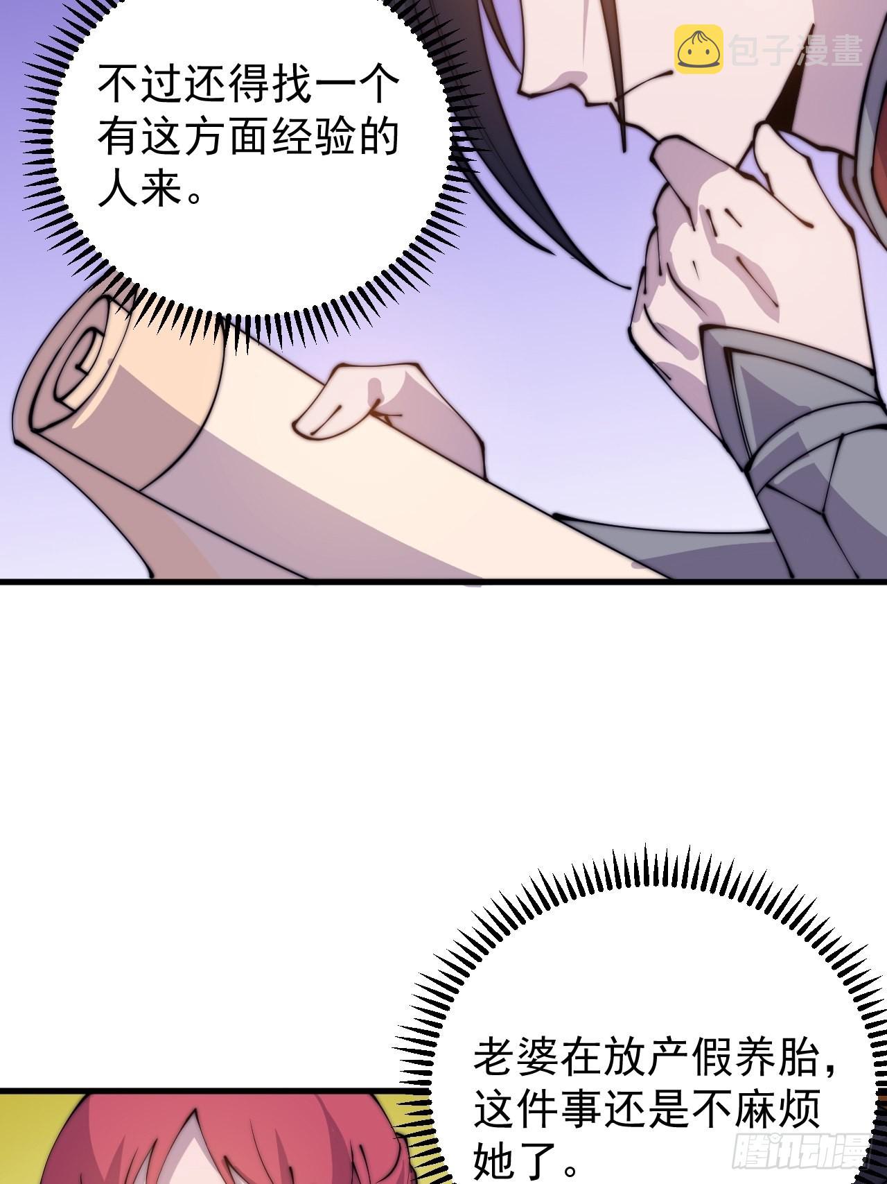 开局一座山漫画,第四百零六话：心的迷妹？2图