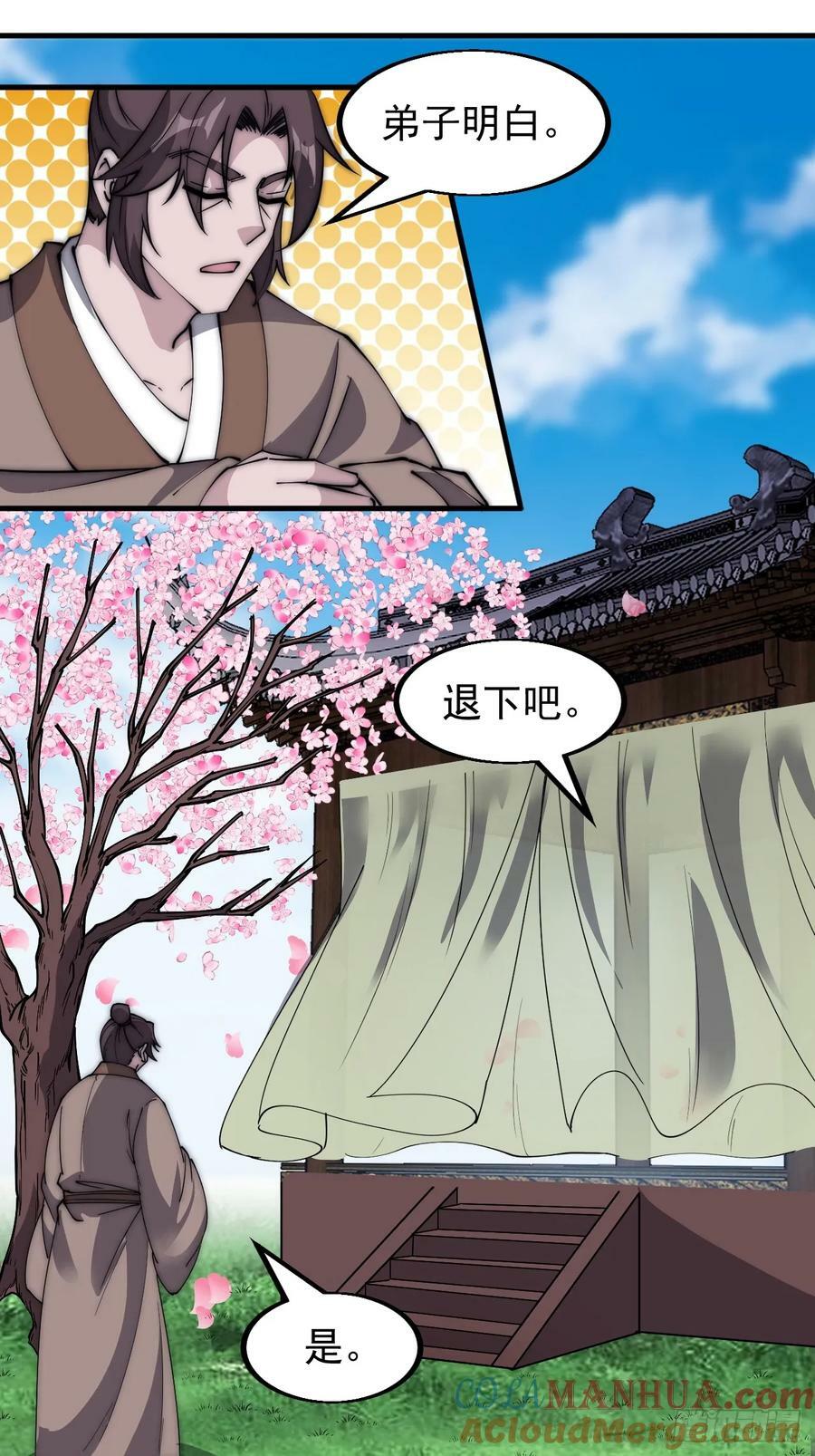 开局一座山漫画,第五百四十六话：真正的仙人1图