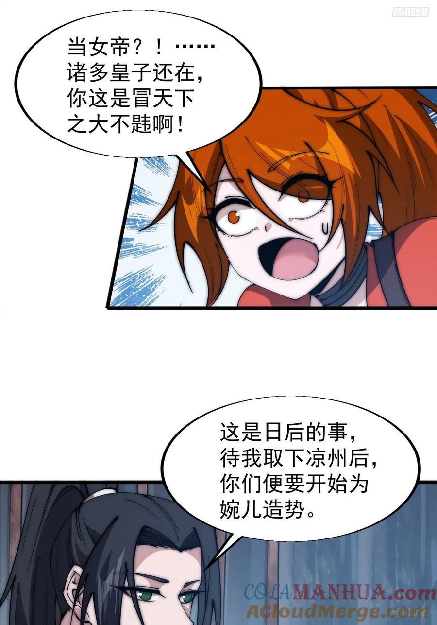 开局一座山漫画,第五百九十话：今晚月色真美1图