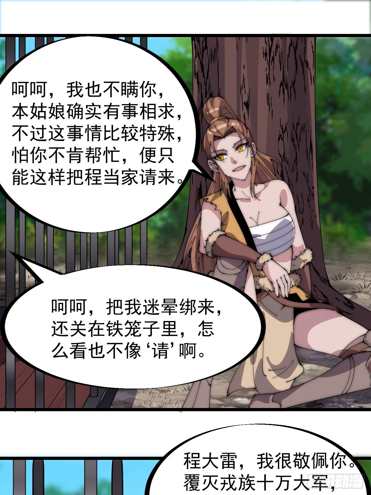 开局一座山的小说漫画,第三百零五话：身陷落玉寨2图