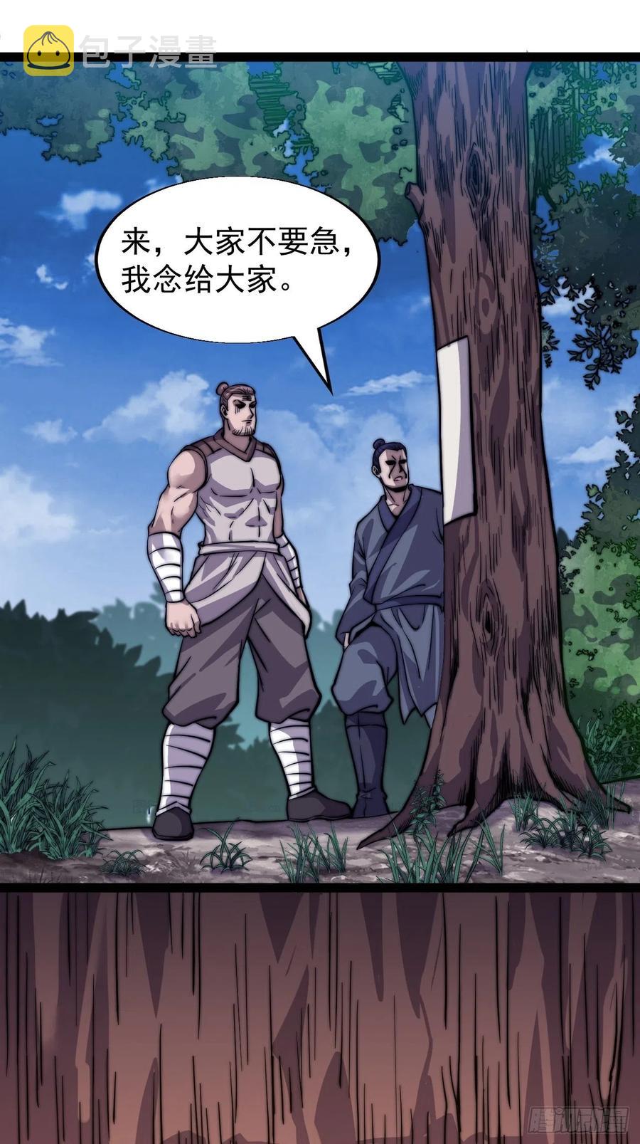 开局一座山免费看漫画,第十八话：观山建寨2图