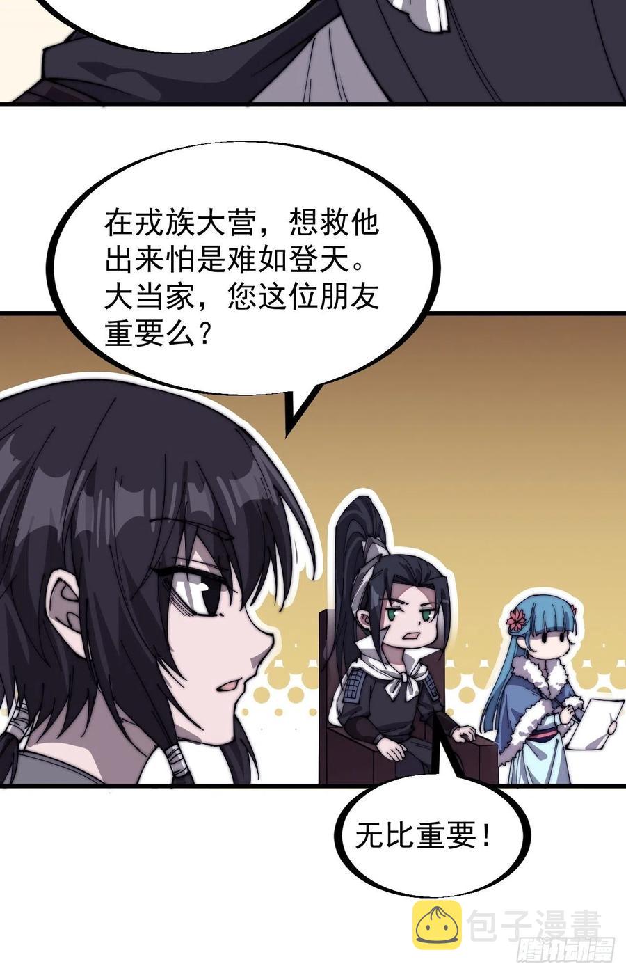 开局一座山免费看漫画,第一百四十四话：拯救大兵林冲2图