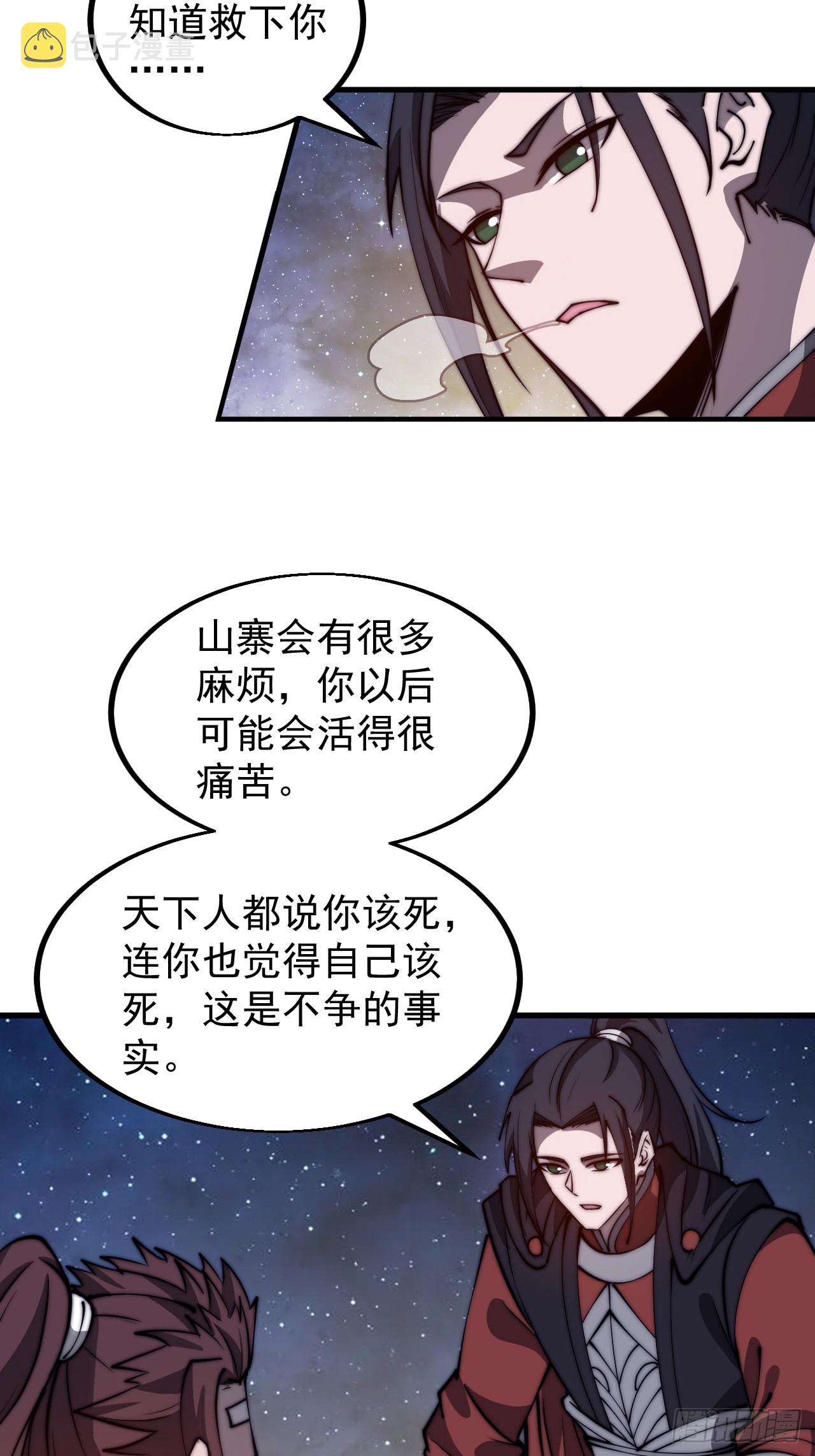 开局一座山小说蛤蟆大王免费阅读漫画,第四百七十七话：向死而生2图