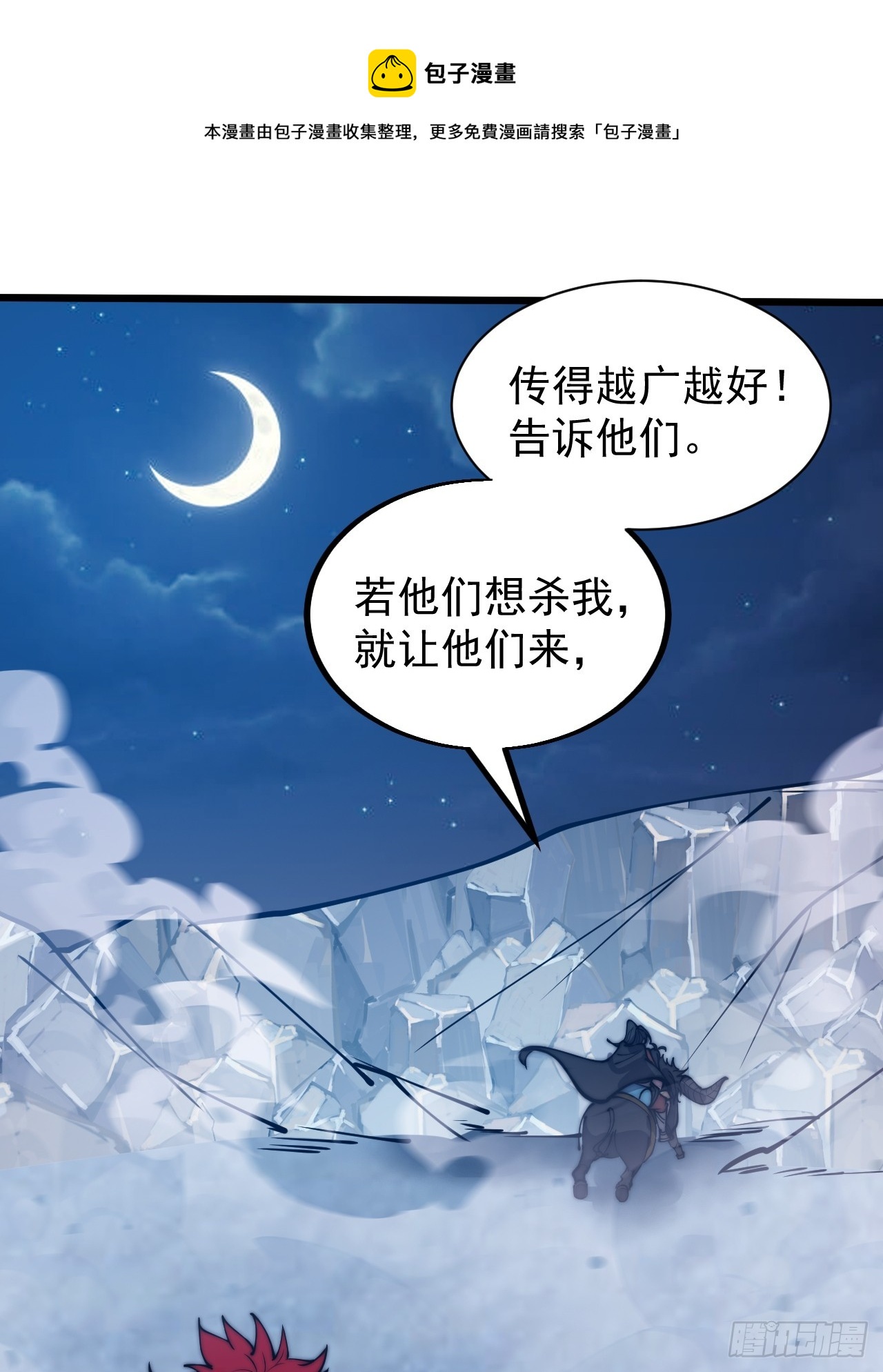 开局一座山漫画,第四百四十五话：杜老大与大当家2图