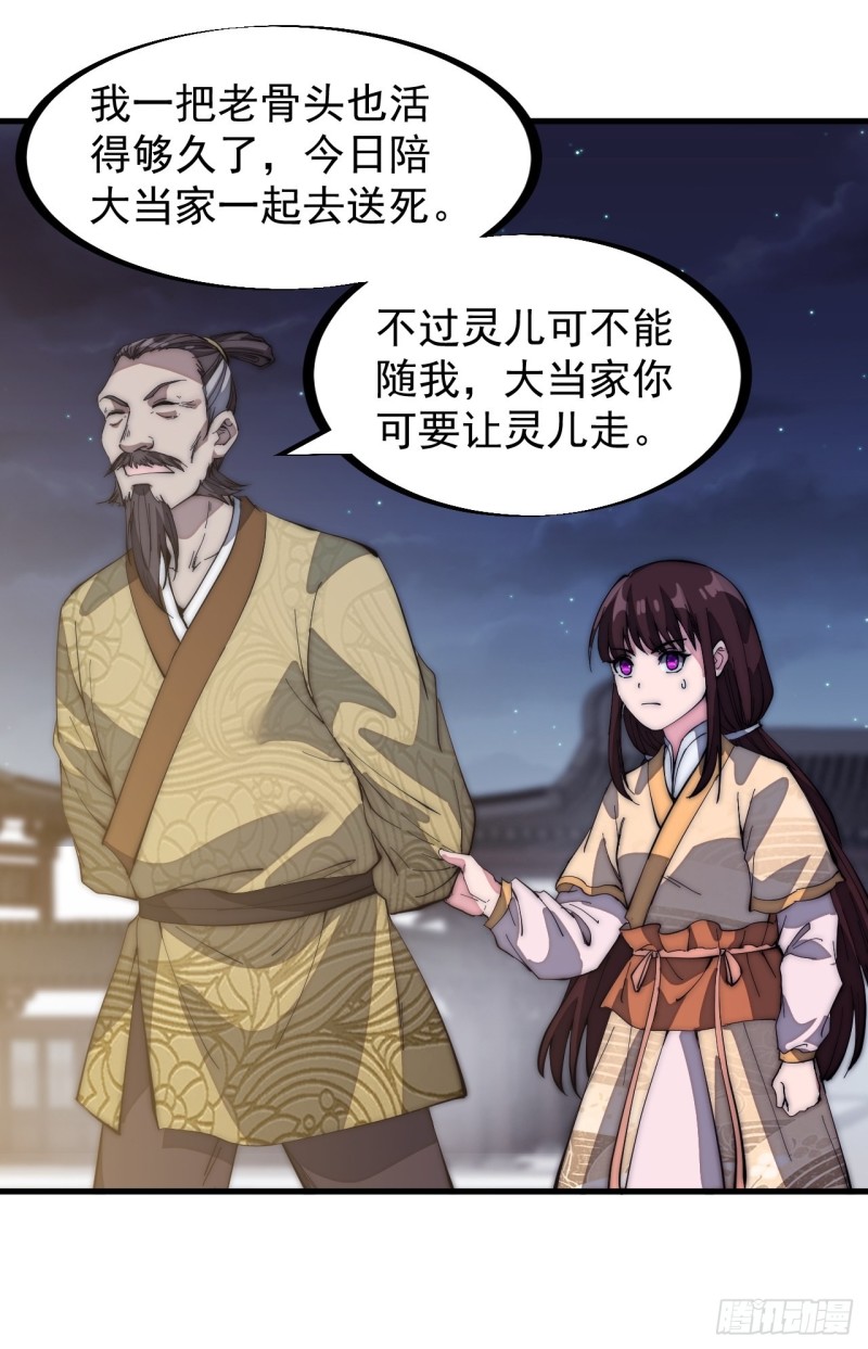 开局一座山免费看漫画,第一百三十一话：五千兄弟一起走2图