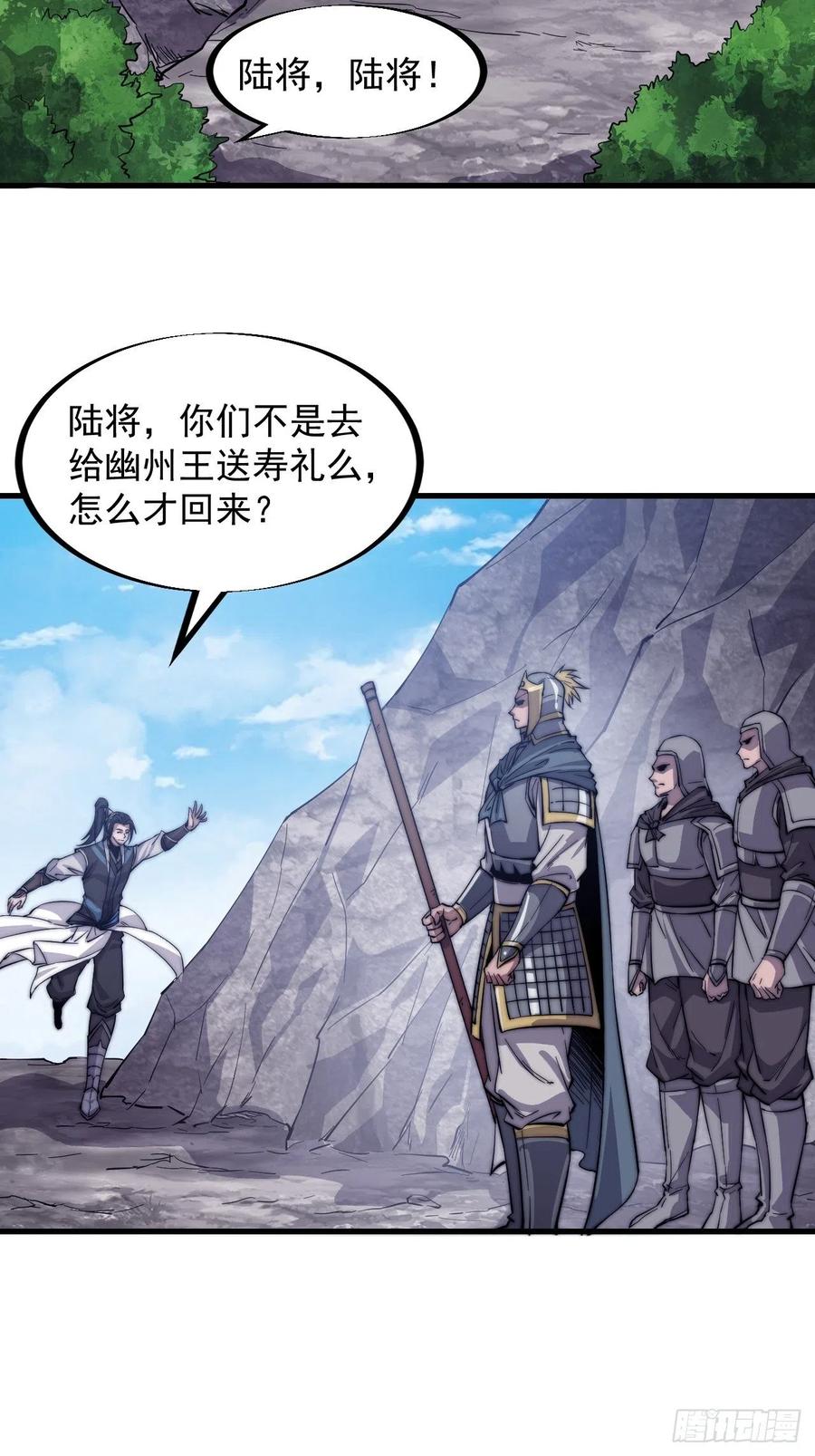 开局一座山免费看漫画,第四十二话：讨吃不如摔碗2图