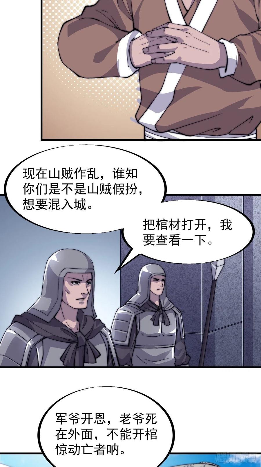 开局一座山免费看漫画,第五十三话：活人睡棺2图