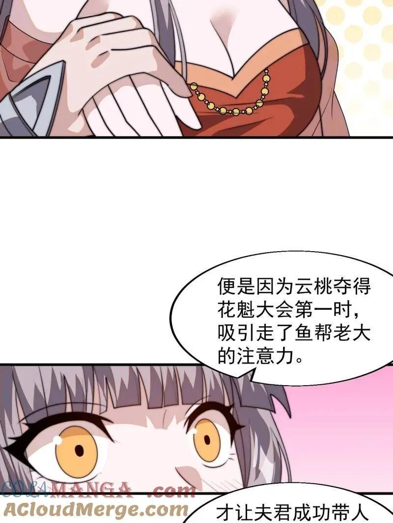 开局一座山漫画,第八百零六话 ：救场1图