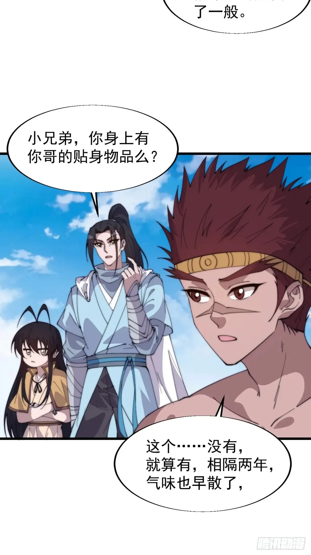 开局一座山免费看漫画,第七百九十话：借物寻人1图
