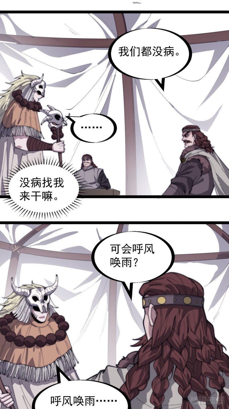 开局一座山免费看漫画,第一百六十一话： 哼，和我斗法1图