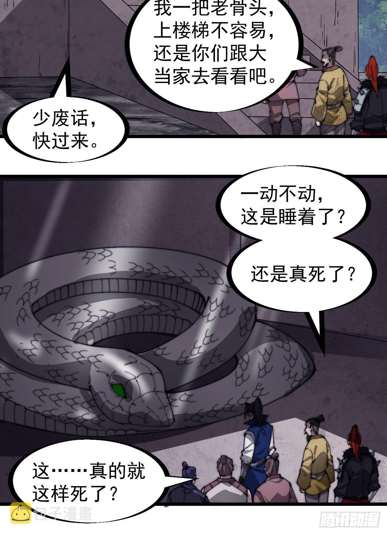 开局一座山免费看漫画,第二百七十七话：新领地1图