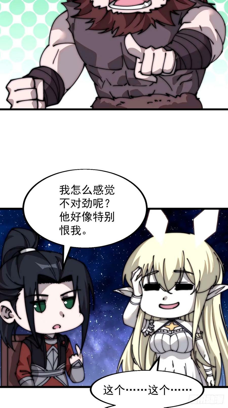 开局一座山漫画,第五百七十八话：畅谈往事2图