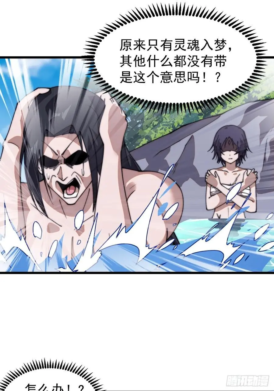 开局一座山免费看漫画,第七百三十二话：赤裸相见2图