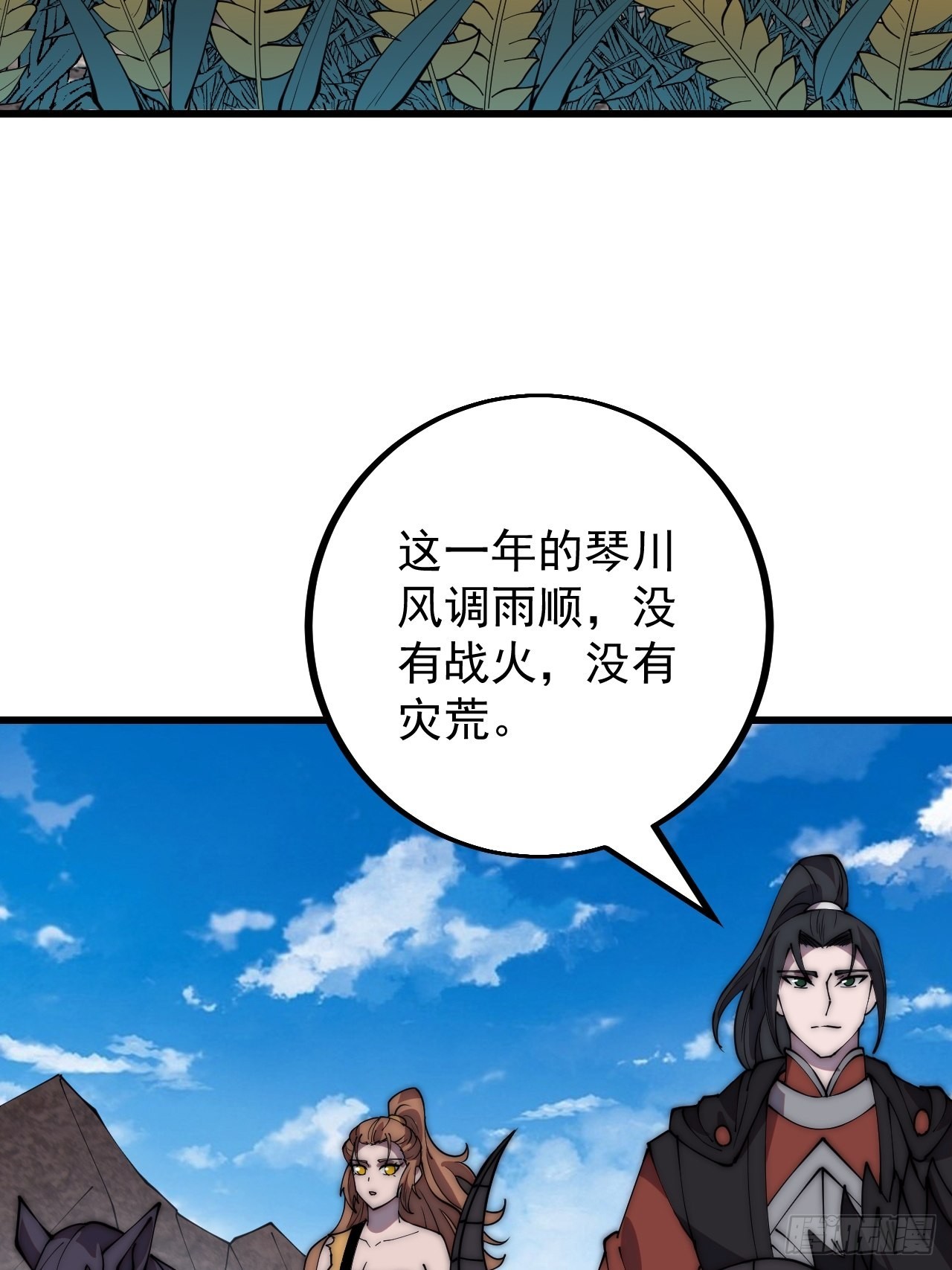 开局一座山漫画,第四百零三话：梨花的转变1图
