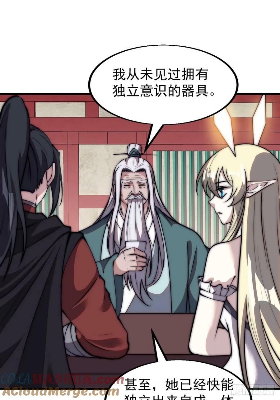开局一座山漫画,第五百八十话：重逢1图