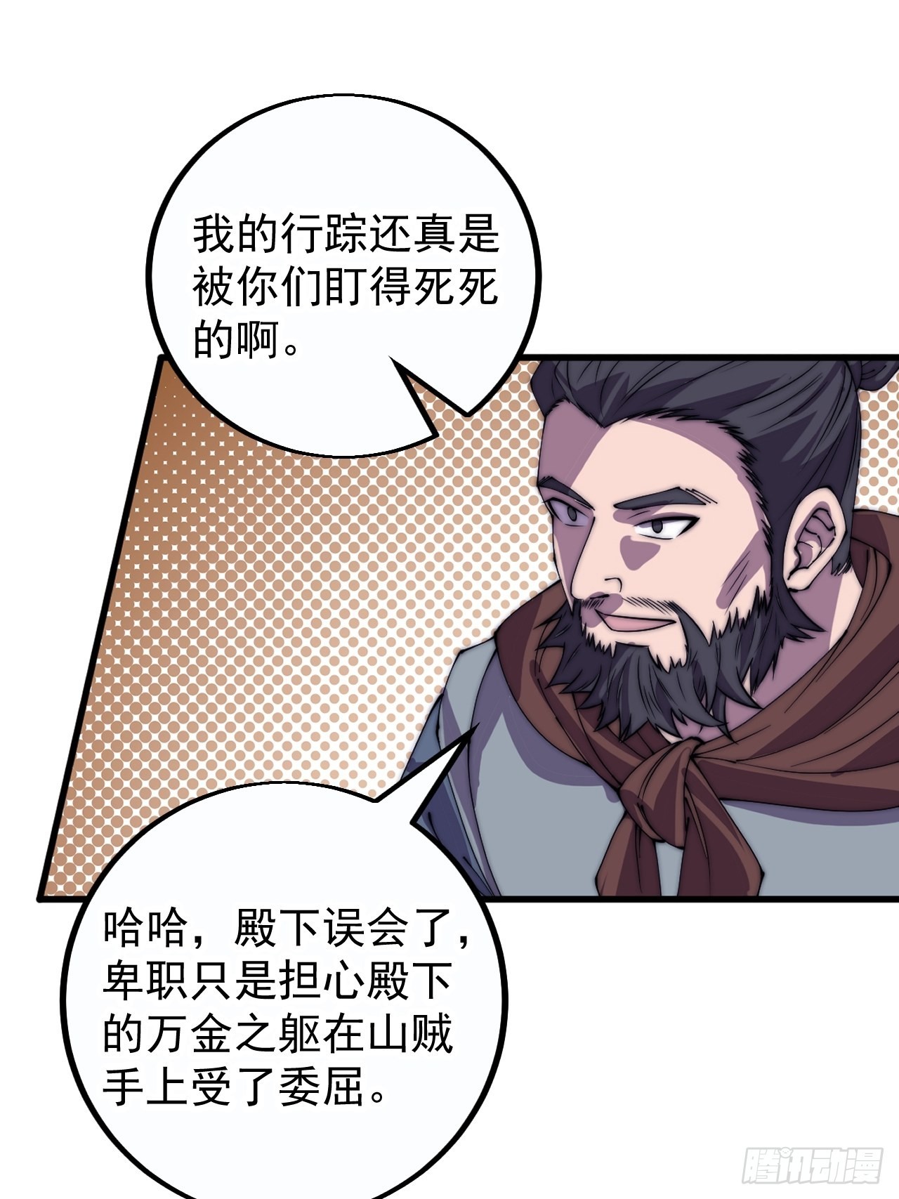 开局一座山免费看漫画,第四百一十三话：离开山寨1图