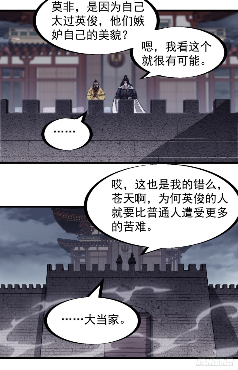 开局一座山漫画,第一百五十七话：九王围城2图