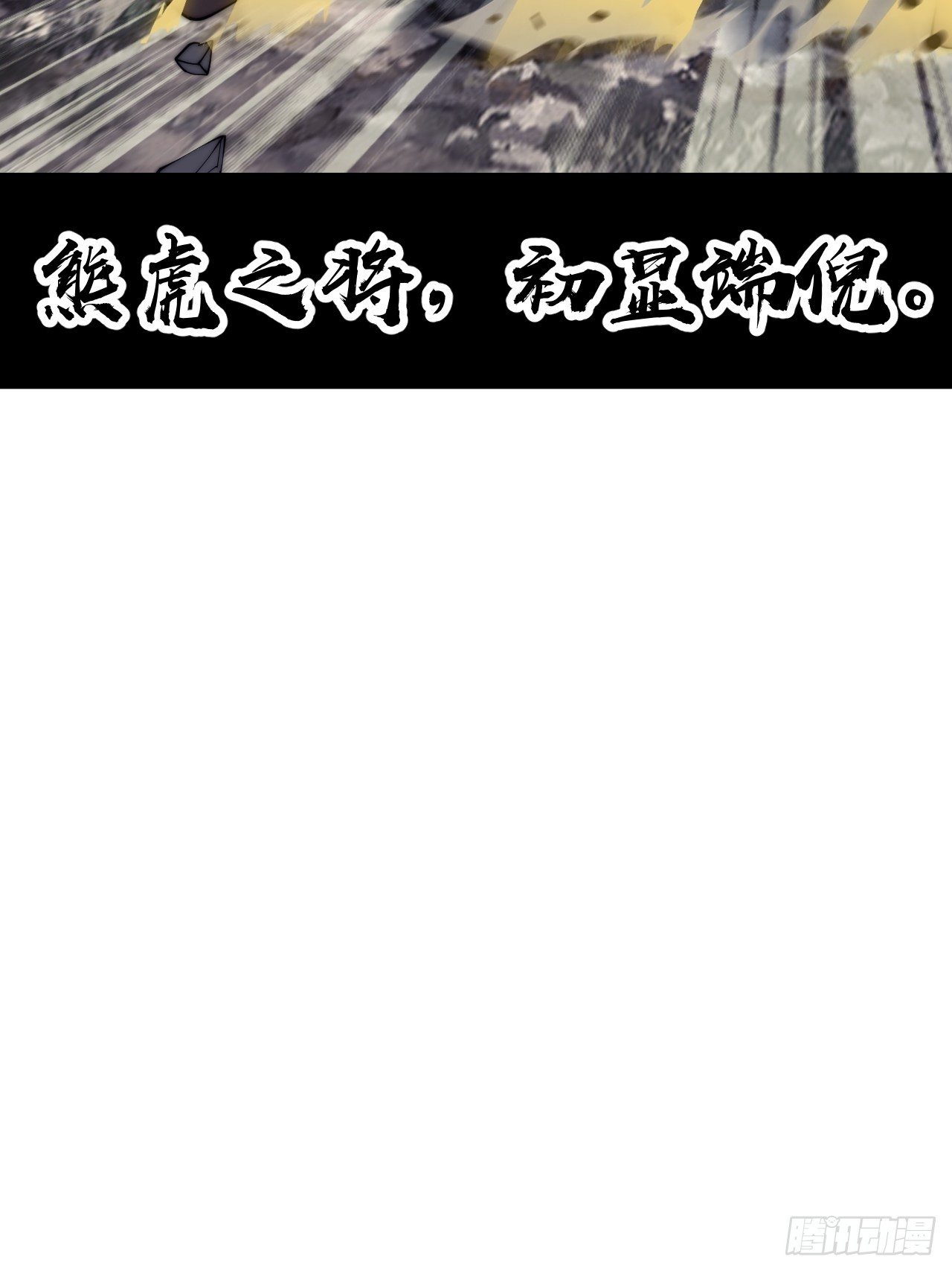 开局一座山免费看漫画,第二百八十二话：云中龙1图