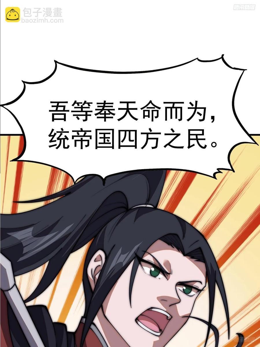 开局一座山漫画,第六百三十话：打劫2图