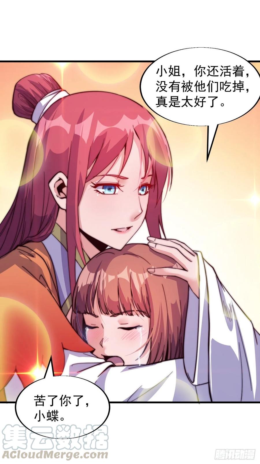 开局一座山免费看漫画,第二十一话：徐灵儿生病了1图