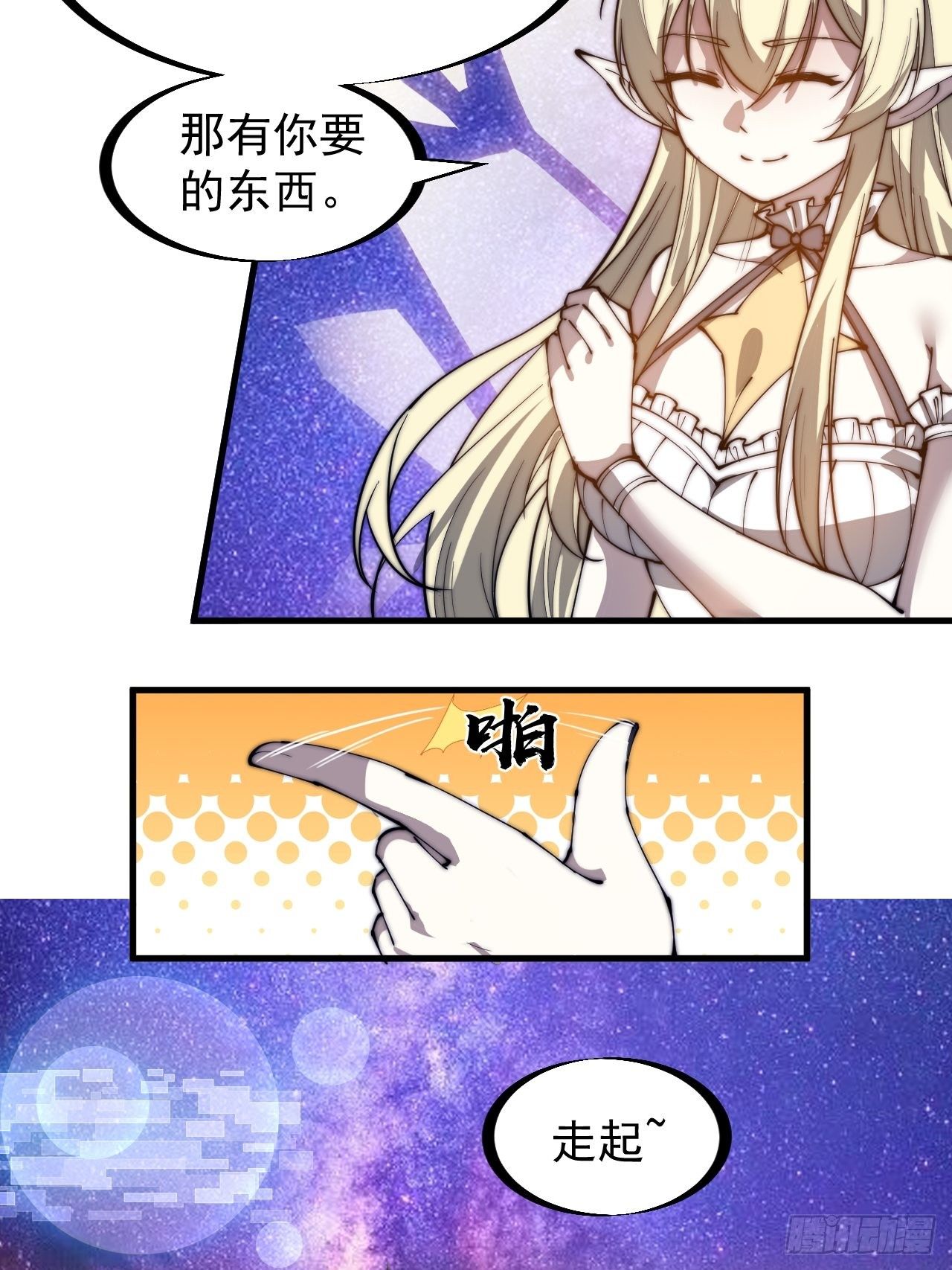 开局一座山免费看漫画,第二百八十四话：心的房间2图