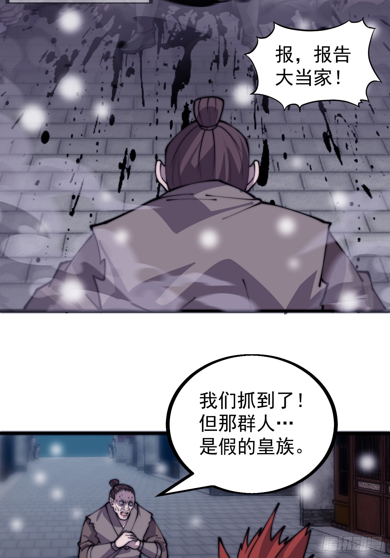 开局一座山免费看漫画,第四百四十七话：万马寨1图