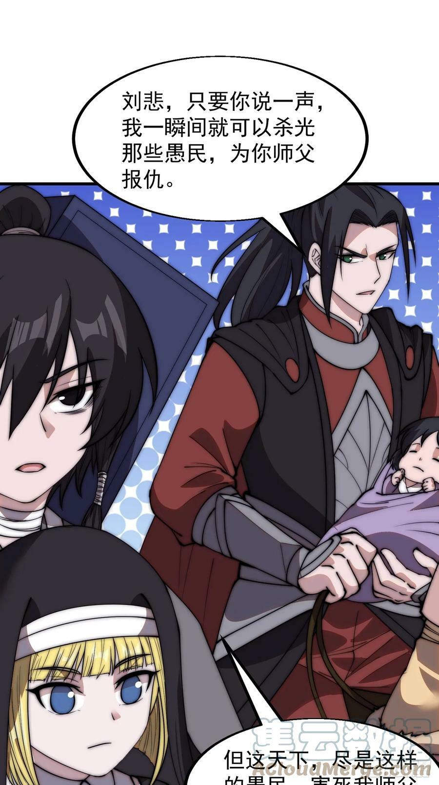 开局一座山漫画,第五百三十二话：离别1图