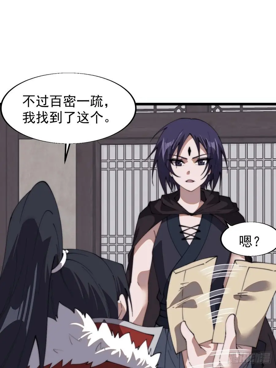 开局一座山漫画,第七百三十七话：幕后主使2图