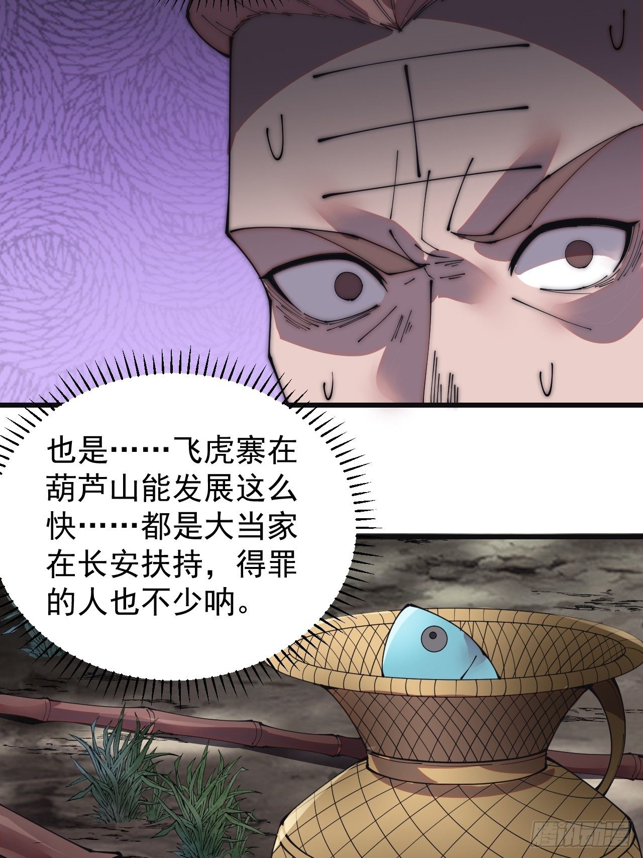 开局一座山漫画,第二百三十五话：天下谁人不识君1图